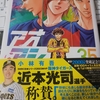 アオアシ 35巻 感想