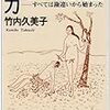 BOOK〜なぜ、男はハゲるのか？…『男と女の進化論』（竹内久美子ｊ）