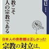 【主張】宗教とは自分を律する信念のことなのではないだろうか？