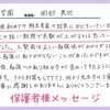 【お母様の声】壊滅的だった英語｡｡ 本当に結果が出て驚きました！（品川学園８年）