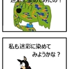 【犬漫画】クピ、迷彩でイメチェンする。part１