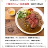 「お豆とローストビーフのカレー」