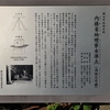 中村八幡宮で内務省地理寮水準点（高低几号標）と旧町名「武蔵国久良岐郡中村字八幡」が刻字されている御料地境界標石を発見する。