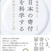 いただきもの：坂本治也編著『日本の寄付を科学する』