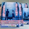 台湾版「ふたりの余命 余命一年の君と余命二年の僕」が発売されました