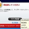  ウイルスバスター 2012 のアップデートと再起動 