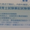 保育士試験の受験票が届いたけど。