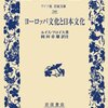 『ヨーロッパ文化と日本文化』ルイス・フロイス, 岡田章雄訳注，ワイド版岩波文庫，2012