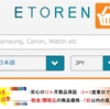 【ETOREN】初めてのETOREN(イートレン)！ETORENでSIMフリースマホを購入しました♪