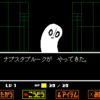 UNDERTALEをプレイしました・その1