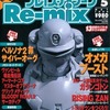 HYPERプレイステーションRe-mix 1999/5を持っている人に  大至急読んで欲しい記事