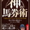 【年末の競馬の振り返り】収支アプリを使って来年は管理を徹底しなければ