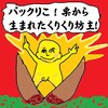 ビックリしゃっくりボッタ栗？なんでこんなに高いのか？パックリ中から金色の…