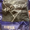 サムライがいると聞いて ～ マクドナルド ～