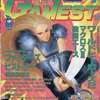 GAMEST 1993年7月号 No.94を持っている人に  大至急読んで欲しい記事