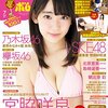 BOMB(ボム) 2016年7月号 No.437 立ち読み