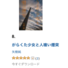 KDP無料キャンペーン後にじわじわくる理由（が分からない）