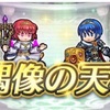【FEH】偶像の天楼がやってきた 2024.06編
