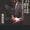 【書評】心の野球