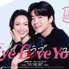 『Eye Love You』1〜3話感想とプレイバック