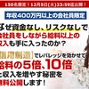 【会社員しながら２５個の投資と事業！？】