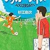 夜中の『サッカー・デイズ』