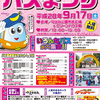 【仙台こどもイベント紹介編】勾当台公園で9/17に「第26回　宮城バスまつり」が開催！交通フェスタも同時開催！子供と一緒に出かけるべし！