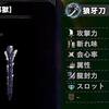【MHWI】全武器一覧！ジンオウガ亜種で作成できる武器性能まとめ【アイスボーン】