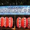 湧水まつり
