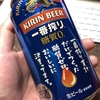 新ジャンルビール系飲料の増税に思う＆キリン一番搾り【糖質ゼロ】の活躍を期す。