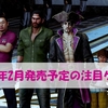 2025年2月発売予定の注目ゲーム