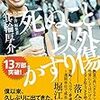 読書記録⑧ 　『死ぬこと以外かすり傷』　箕輪厚介