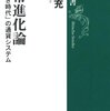 岩村『貨幣進化論』：進化してないじゃん。