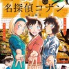 週刊少年サンデー 45号