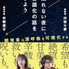 経過報告