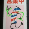 床屋さんと看板の話し