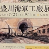 豊川市桜ヶ丘ミュージアム②　恩師の絵