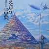 国語の教科書に載っていた話をひたすら思い出す〜『少年の日の思い出』〜