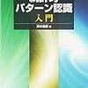  統計的パターン認識入門 / 浜本義彦 (asin:4627848110)