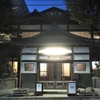 レボン快哉場｜入谷｜湯活レポート（銭湯・番外編）