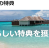 【速報】マリオットがコロナ対応で宿泊実績の特別付与を決定！何泊分もらえるのか？