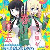 感想：漫画誌「電撃だいおうじ Vol.32」