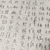 息子の漢字ミッション二日目