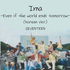 <歌詞和訳るび> Ima - Even If The World Ends Tomorrow (Korean Ver.) - SEVENTEEN：セブンティーン(セブチ) (今 - イーブン・イフ・ザ・ワールド・エンズ・トゥモロー)