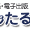 電子書籍化、ブログ記事のエッセンス集を出したろかいって思うようになった。