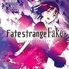 Fate/strange Fake(6) (電撃文庫)