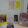 長崎歴史文化博物館企画展の関連展示をはじめました！【医学分館】
