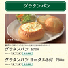 珈琲館の「グラタンパンは童心に返る味」