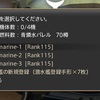 FF14、潜水艦が三隻ともレベル115になりました