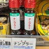マルマンストアでナンプラーを買いに行って、シンガポールチキンライスを作ってみた。（中央区日本橋馬喰町）